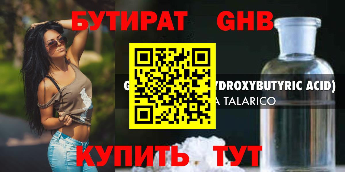 БУТИРАТ Butirat Кохма