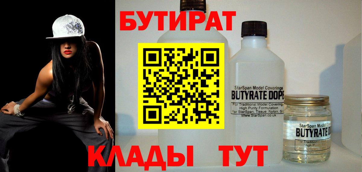 Бутират GHB  Вход с VPN  БУТИРАТ  Кохма 