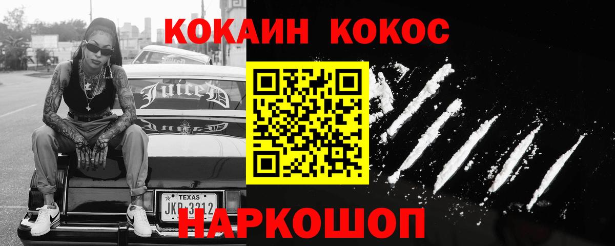 Кокаин Перу  купить  цена  Кохма  КОКАИН 97%  Вход с VPN 