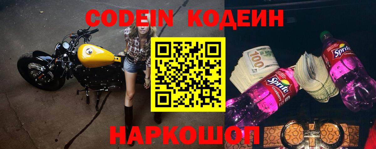 Codein напиток Lean (лин) Кохма
