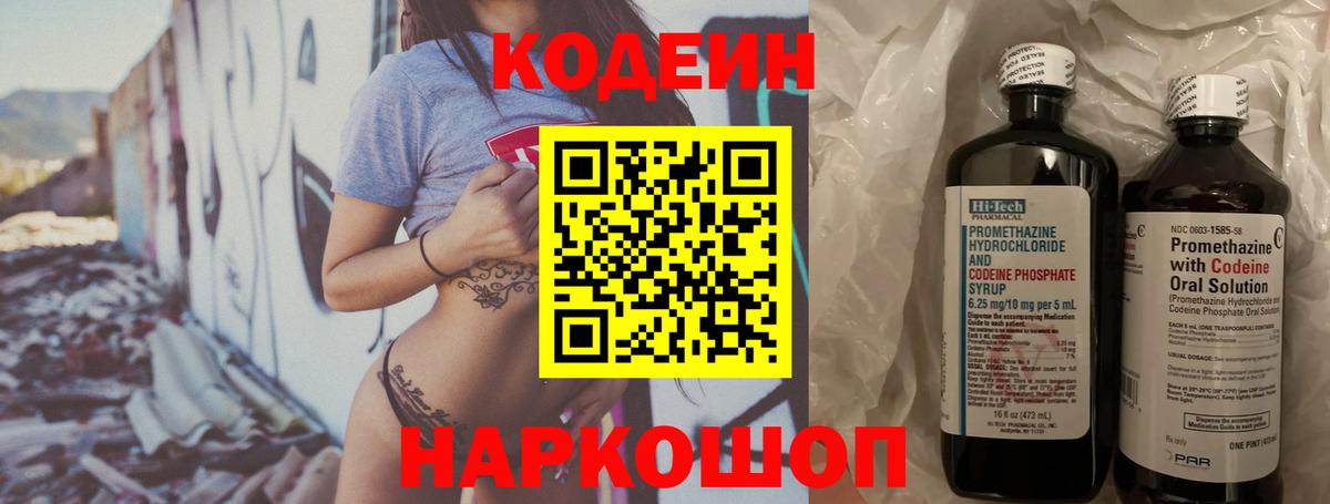 Кохма  Кодеин Purple Drank  Вход с VPN 