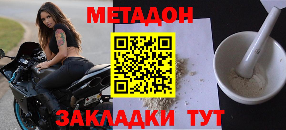 МЕТАДОН кристалл Кохма